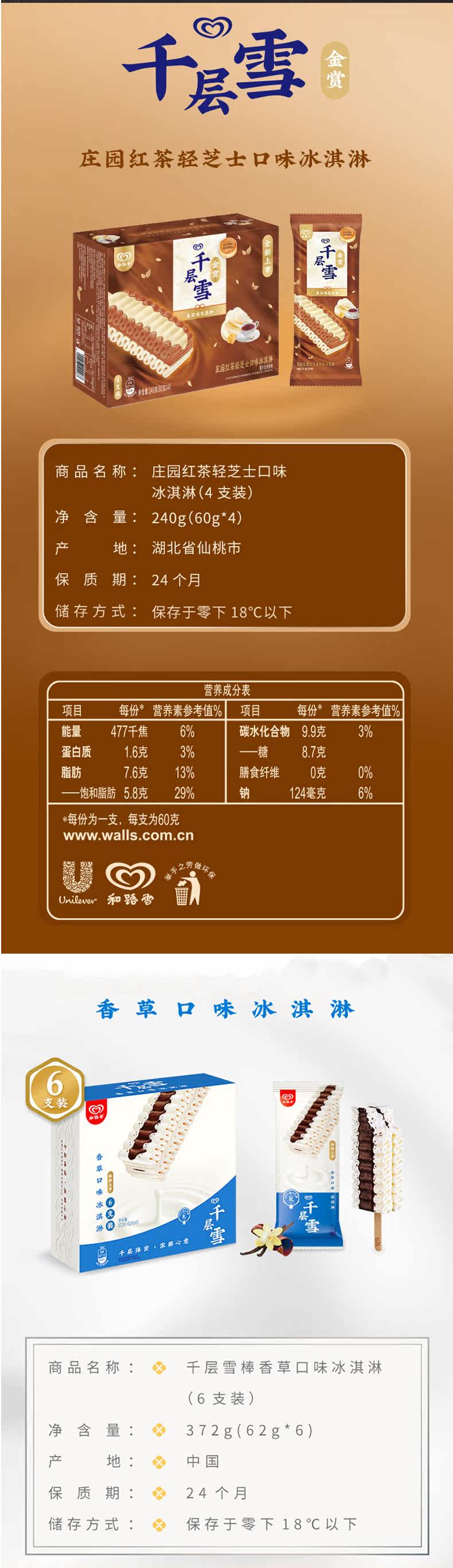 和路雪冰淇淋  千层雪 18支+ 大福12支 图10