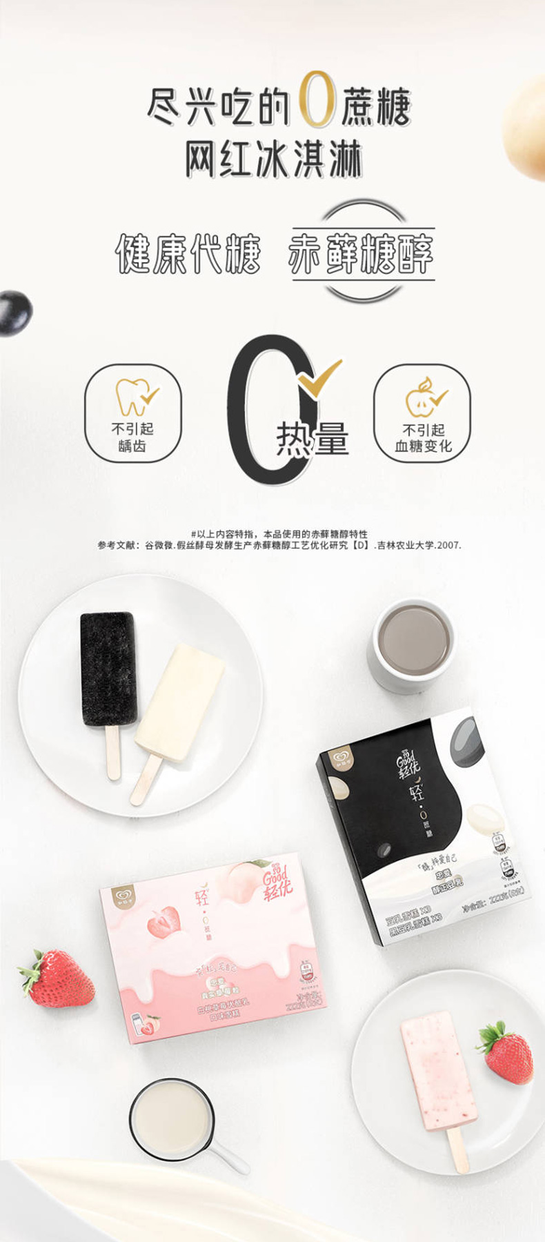 和路雪 轻优 低卡低脂0蔗糖 迷你冰淇淋 24支 含真正果粒 图8