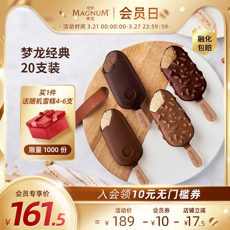 和路雪 梦龙经典 巧克力冰激淋 5口味20支 图1