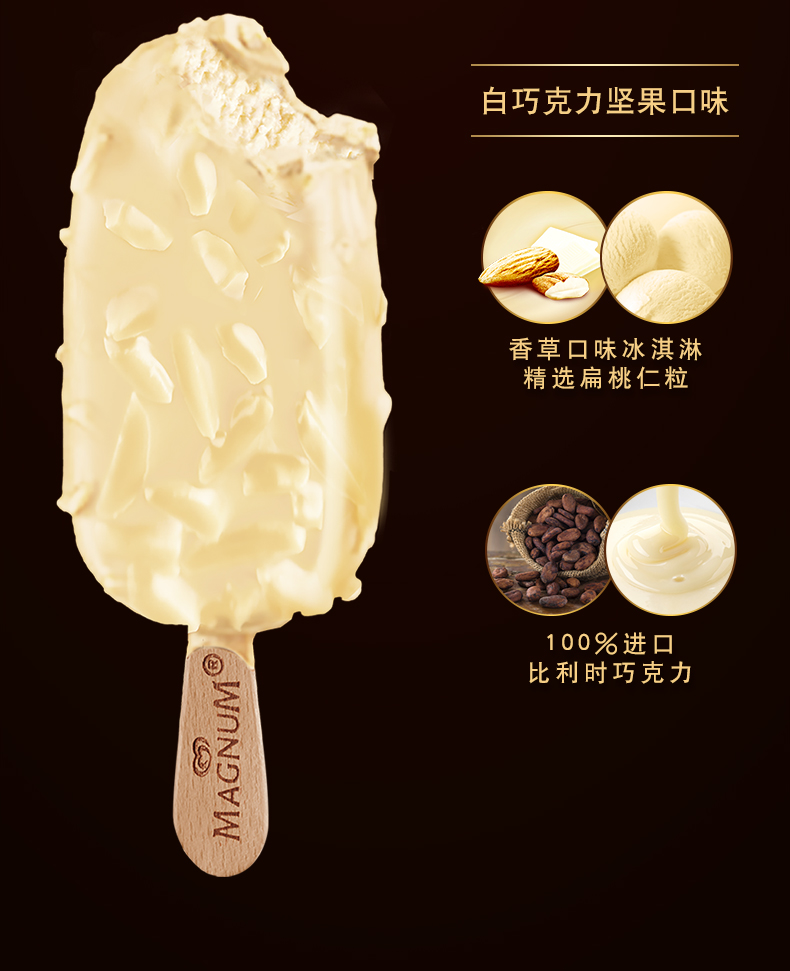 和路雪 梦龙 巧克力冰激淋 比利时进口巧克力 20支 多口味 图3