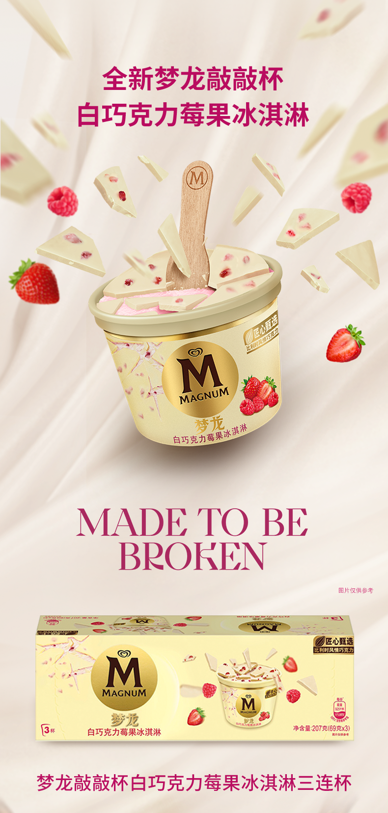 和路雪 梦龙 敲敲杯冰淇淋 69g*9杯 双重优惠折后￥99.9包邮 2款组合可选