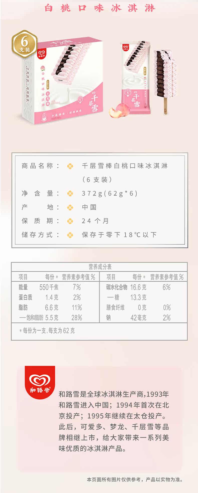 和路雪冰淇淋  千层雪 18支+ 大福12支 图11