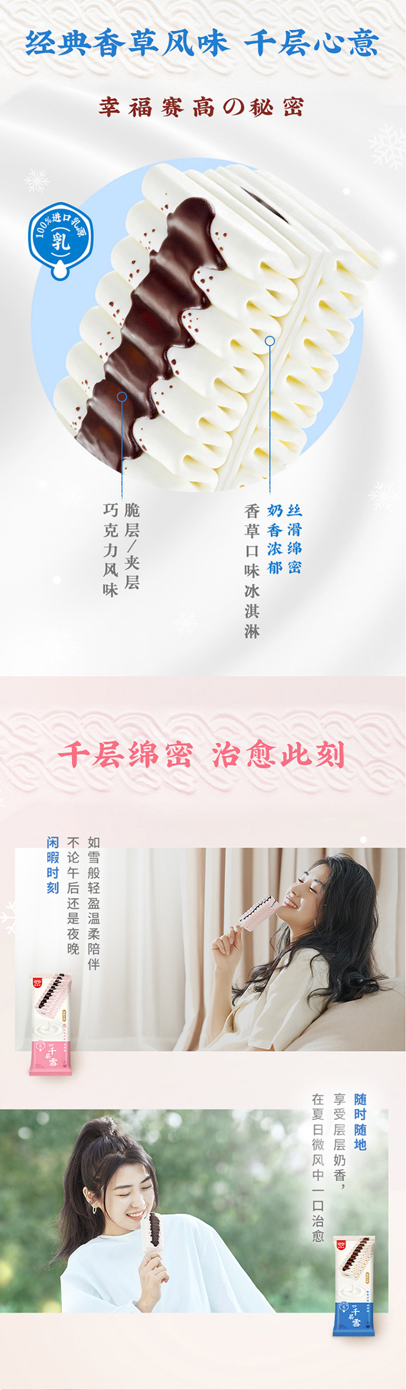 和路雪冰淇淋  千层雪 18支+ 大福12支 图5