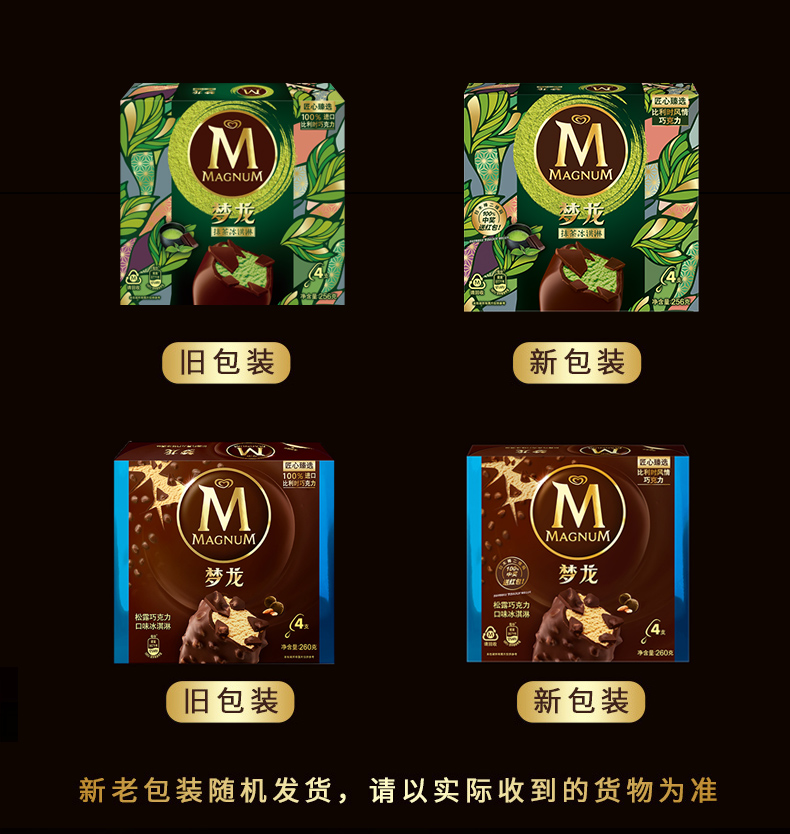 线下超贵 和路雪 梦龙 冰淇淋16支 抹茶8支+松露巧克力8支 图1