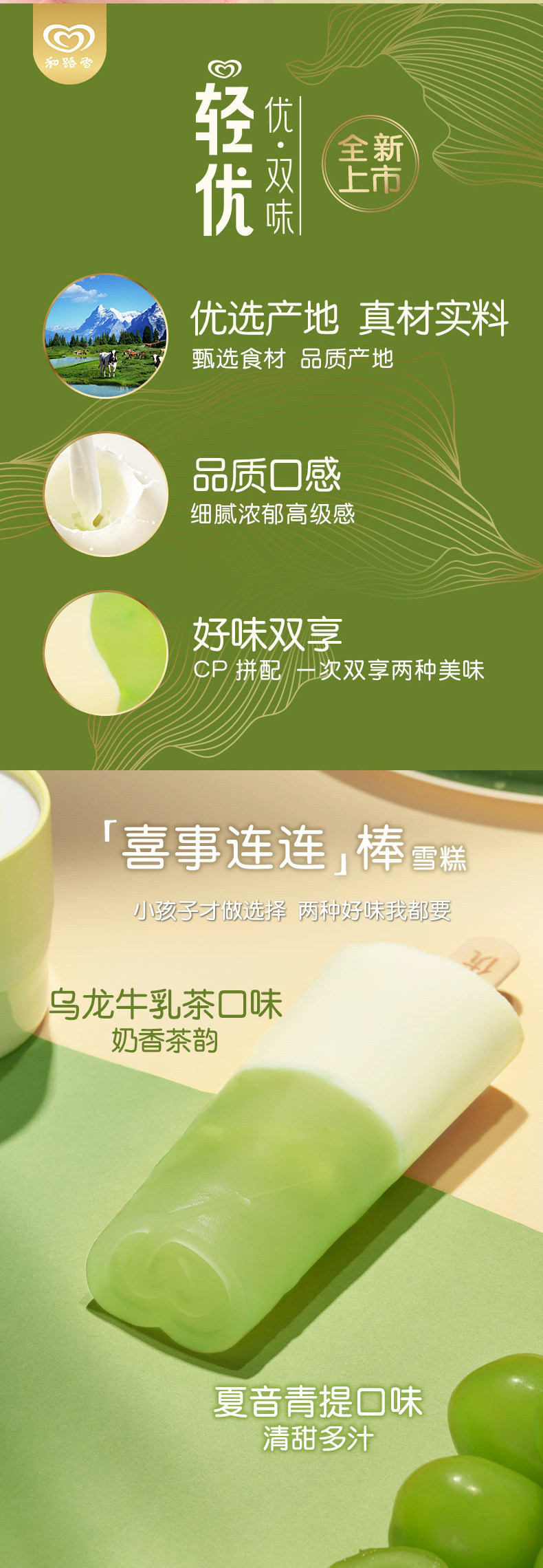 和路雪 Sogood 轻优系列 雪糕 90g*4支*4件（青提乌龙牛乳茶+草莓牛乳桃桃酪酪） 天猫优惠券折后￥69.6包邮