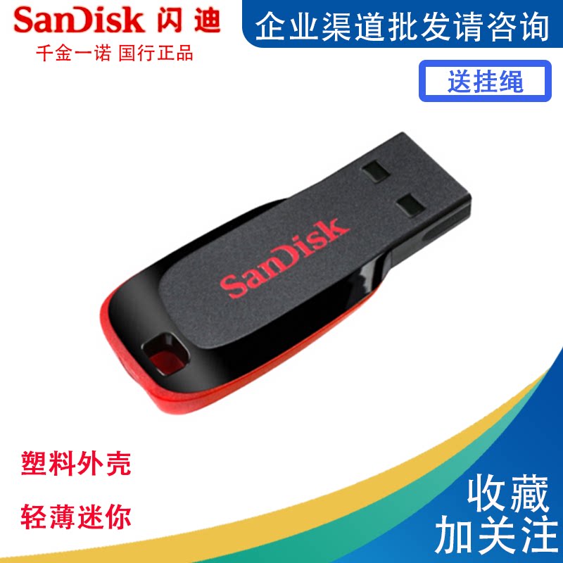 SandiskSanDiskU disc 16G high speed U disc CZ50 File encrypted U disc vehicle U disc portable business disc
