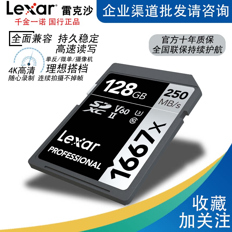 Lexar 1667X 128g high-speed SD card HD 4K video recorder single-eye camera memory card continuous shooting memory card