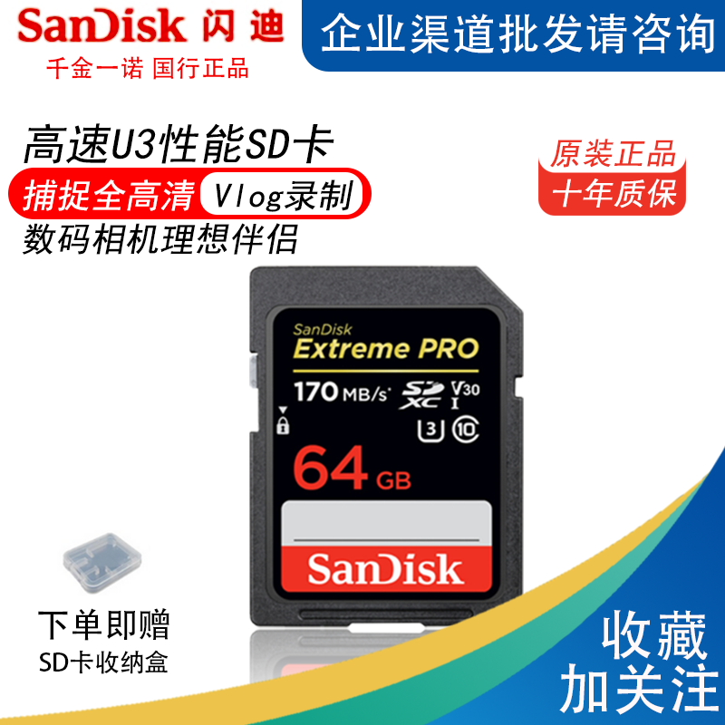SanDiskSD Card High-speed Memory Card 64G High-speed Single Eye Memory Card Flash Memory Card Digital Camera SD Card