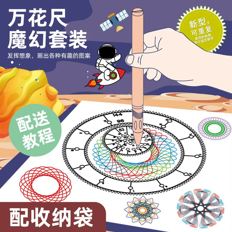 新学期シーズンにぴったりの魔法の万華鏡定規、子供向けアートお絵かき道具、定規文房具、お絵かきギフトセット