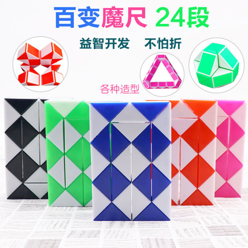 Variety magic ruler 24 segments large beginner long strip Rubik's cube kindergarten small gift children's concentration educational toys