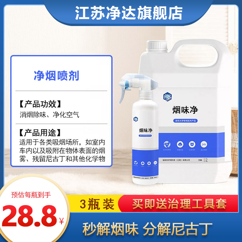 Remove smoke smoke deodorant indoors smoke removal agent in smoke-smoke-smoking cart