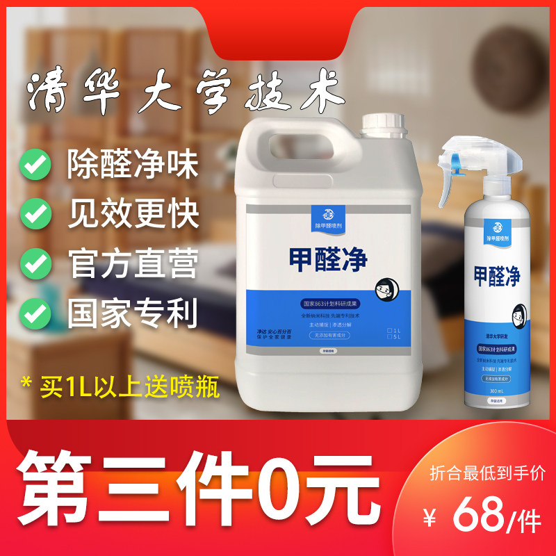 Removing Formaldehyde Scavenger Spray to formaldehyde New house furniture Furnishing Purifying Deodorant New Car Indoor to Taste Spray