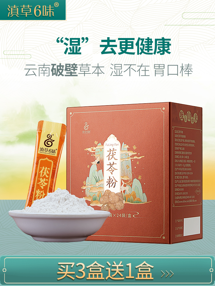 3 free 1 Songmao poria powder small package edible Yunnan white poria powder broken wall grass Chinese medicine very fine powder Yun Fu powder