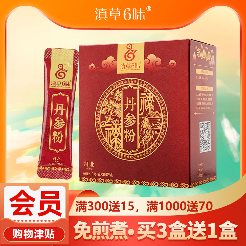 Songmao Yunnan Herb Six-Flavor Red Sage Root Powder Small Packaged Purple Sage Root Slice Extremely Fine Powder Yunnan Bagged Bubble Water Drink-Taobao