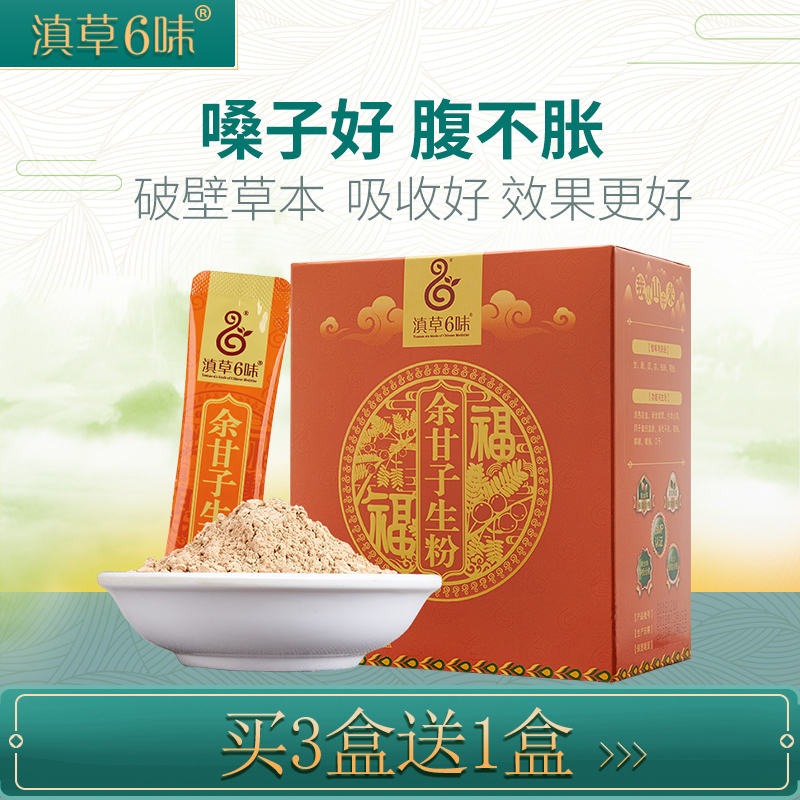 Songmao Diancao six flavors Yu Ganzi corn flour Small package Yunnan olive oil Gan fruit broken wall Chinese medicine very fine powder drink