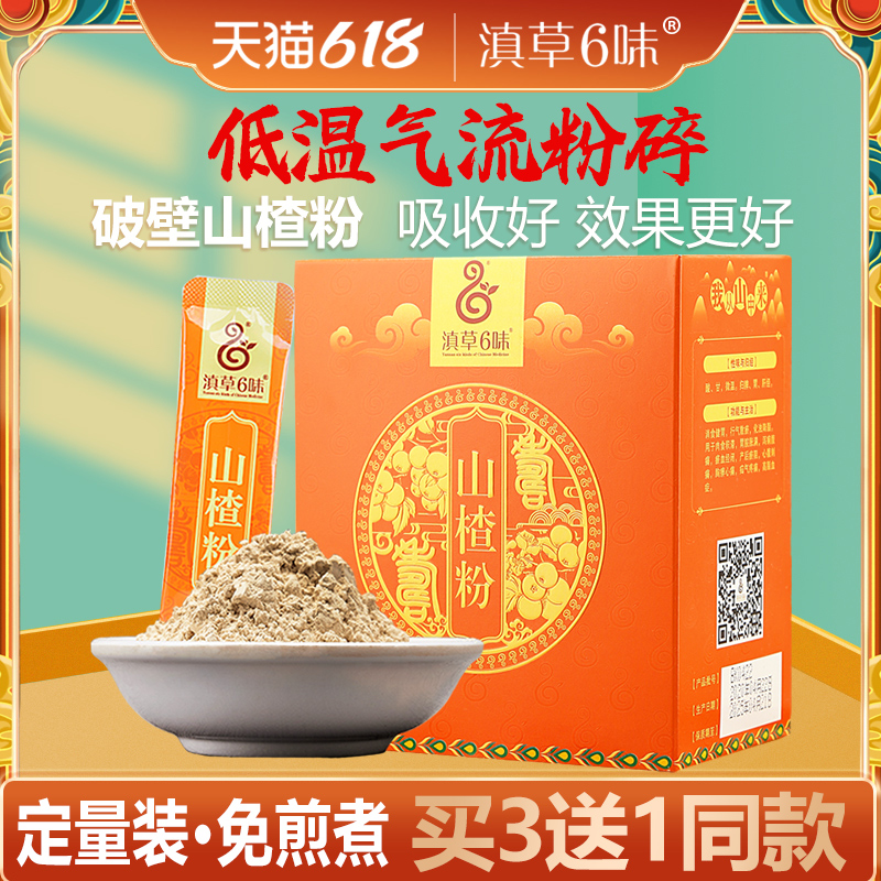 Songmao Yunnan Herb Six Taste Hawthorn Powder Small Packaging Shandong Low Temperature Powder Small Bagged Bubble Water For Drinking