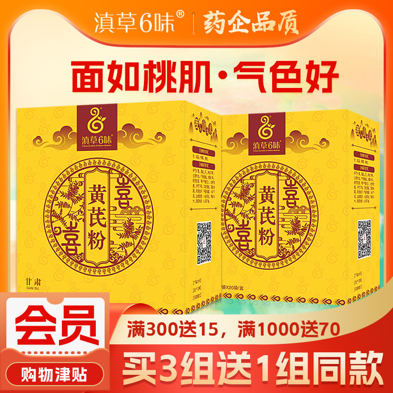 2 boxes of Diancao 6 flavors Astragalus powder small package powder soaked in water bags Gansu Astragalus official flagship store