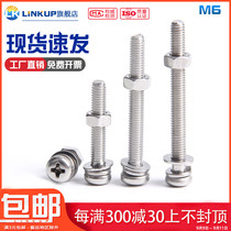 M6 screw nut set Daquan 304 stainless steel cross round head pan head with flat Spring washer nut