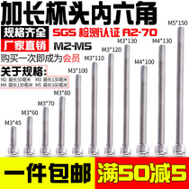 304 stainless steel lengthened screw lengthy hexagon socket screw super long cup head inner hexagonal bolt M2M3M4M5