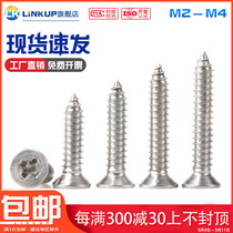 304 stainless steel cross countersunk head tapping screws M2M2 2M 26M3M3 5*5x8x10x12xx40-60