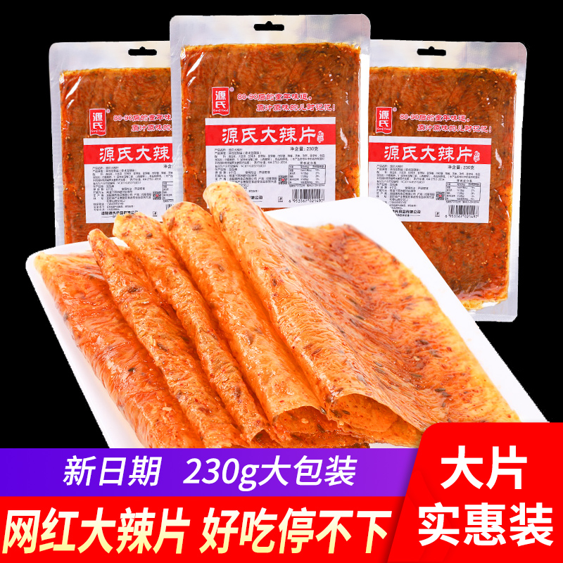 Source's old fashioned large spicy piece net red hot leather hand ripping with spicy strips of snack snack casual food spicy with a big gift bag