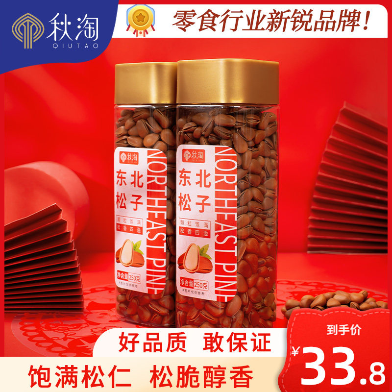 New stock Northeastern pine nuts 500g years goods Bulk Bulk Grain Hand Exfoliation Lipstick Red Pine Nuts Rinli Canned