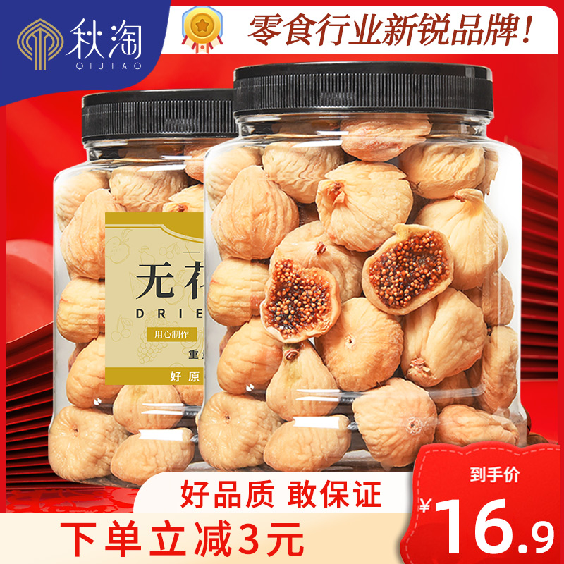 Autumn Amoy Granules dried figs 500g Xinjiang specialty figs fresh fruit dried free fresh fruit snacks