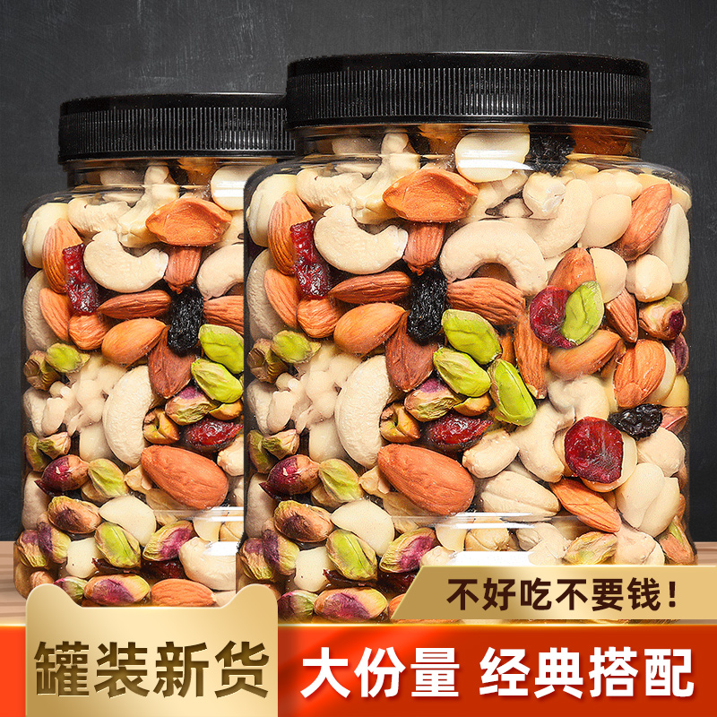 (Autumn naughty _ daily nuts 500g canned) dried fruit snacks mixed nuts nuts healthy nut meal nutrition-Taobao