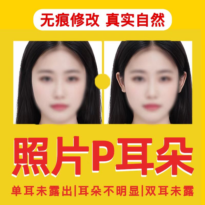 Id Photo with Exposed Ears, Edited Ears, Resize, Photo with Both Ears Visible, Add Ears, Change Hair Color, Ear Studs Become Clearer