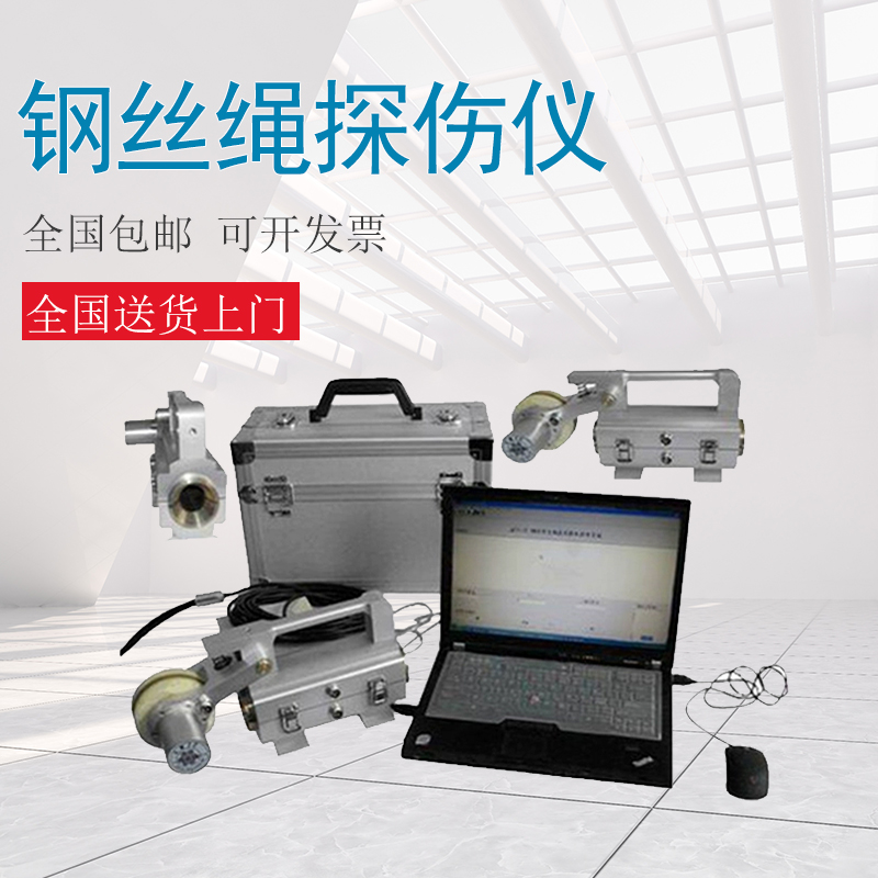 Wire rope flaw detector elevator wire flaw detection tester coal mine winch wire rope flaw detection non-destructive testing new products
