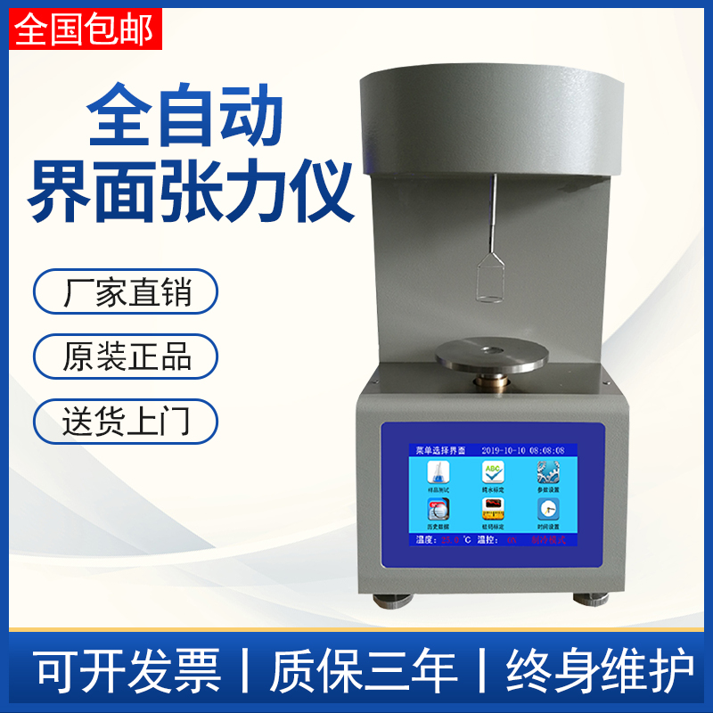 Full automatic surface tension instrument microcomputer interface tension testing machine liquid surface detection tester new product 