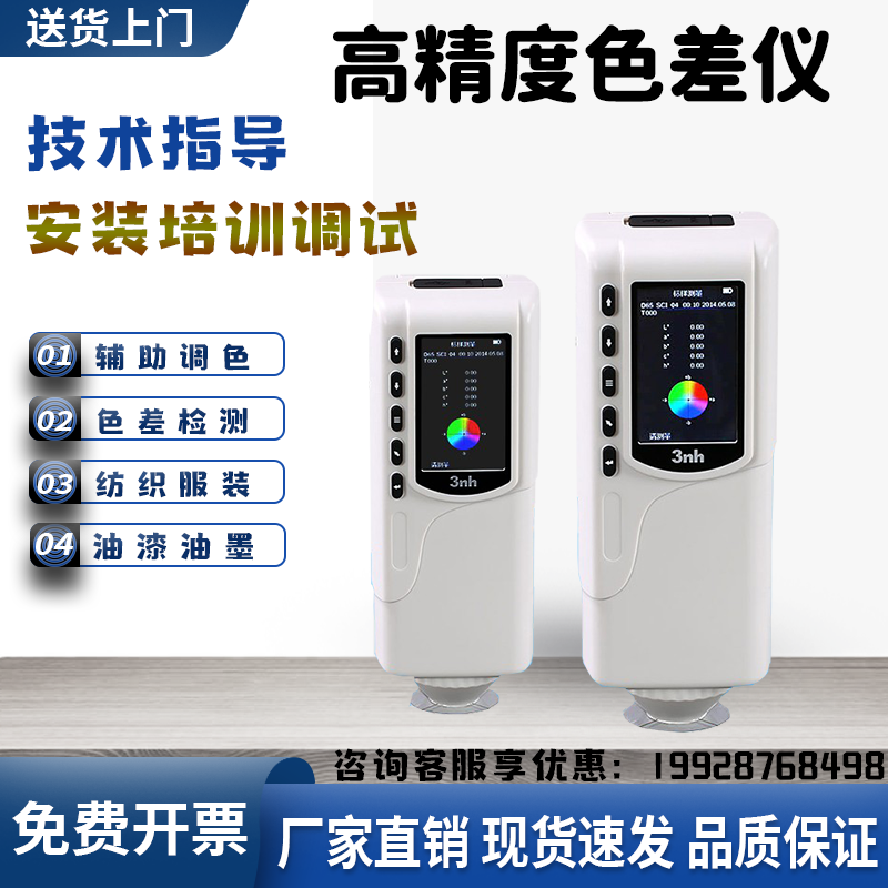 3nh Portable Chromatic Aberrometer High Precision Spectrophotometer Plastic Paint Powder Color Contrast Chromatic Aberration Test