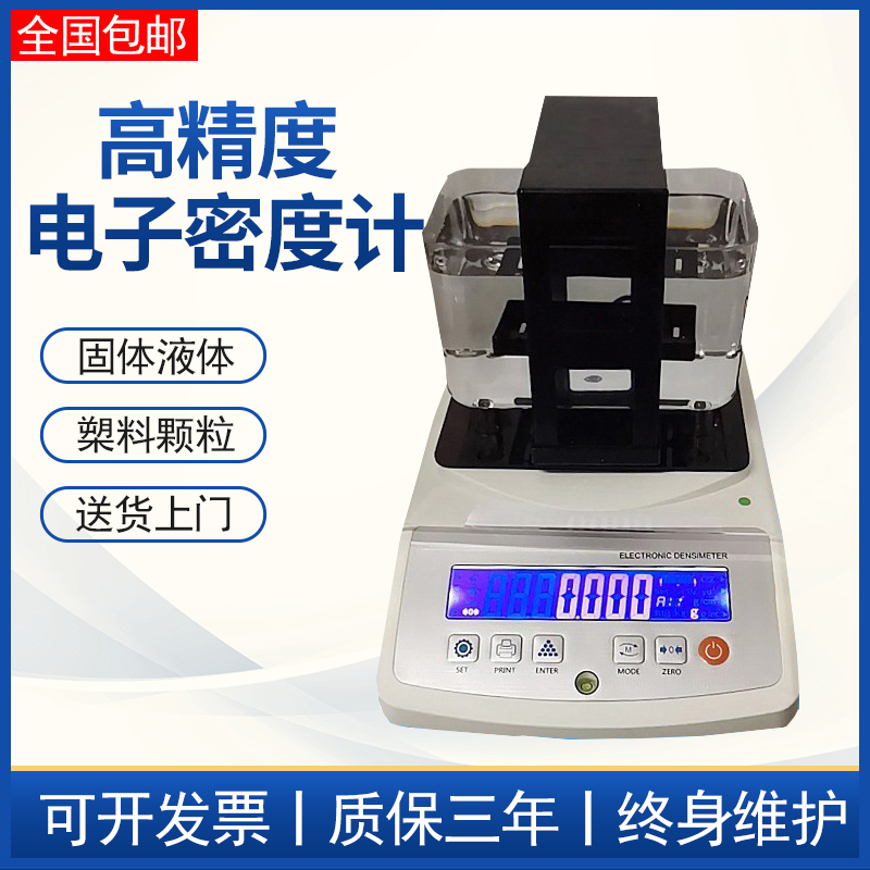 High precision electronic solid density meter gold plastic rubber particle density tester liquid constant temperature hydrometer