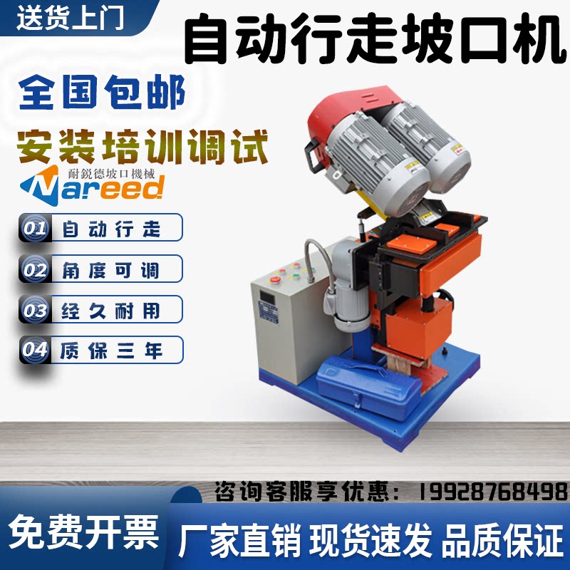 Nairuide steel plate automatic walking stainless steel groove machine chamfering machine carbon steel electric welding milling edge chamfering machine