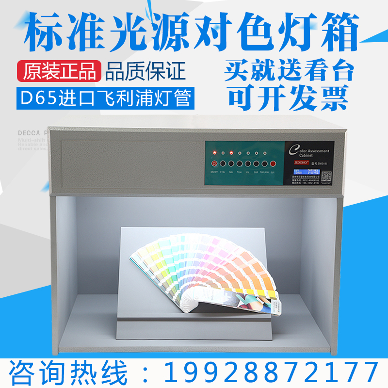 International standard D65 color light box four five six seven light source box Fabric textile LED paint printing dye new products