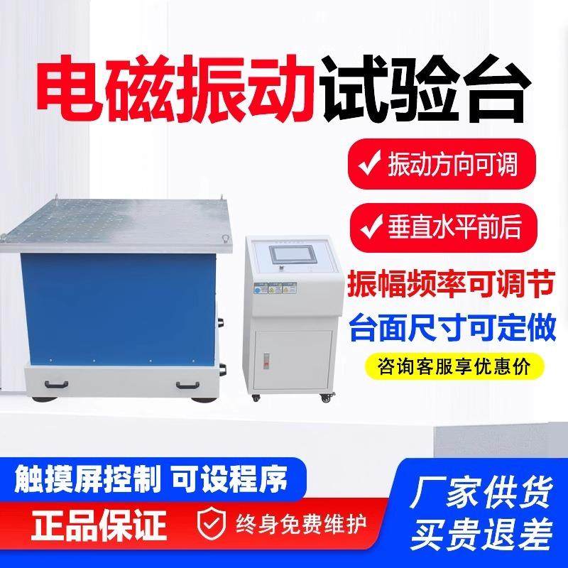 变频电磁振动台垂直水平震动试验机汽车部件线路虚焊三轴振动测试