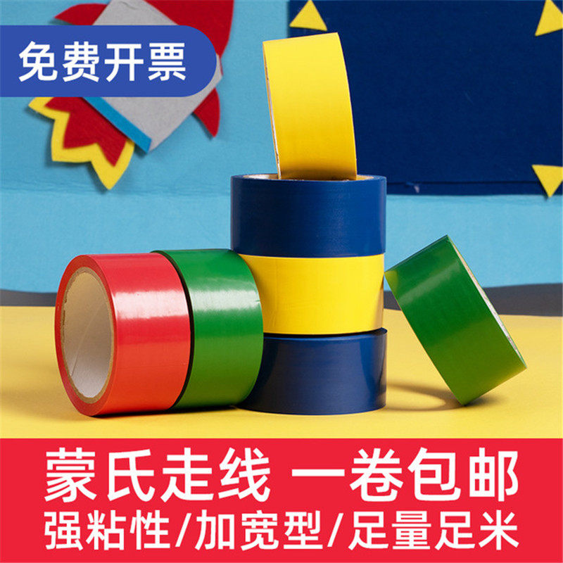 Thickened Monte routing adhesive tape Line Monte Montessori flooring stickup teaching aids kindergarten everyday life early education