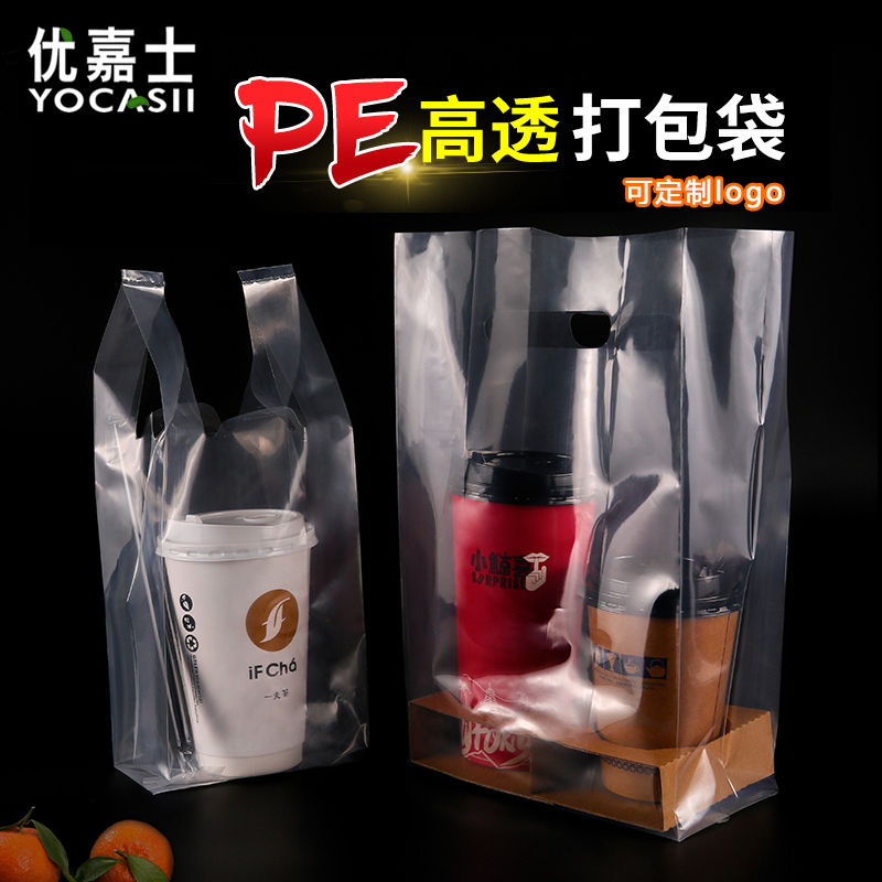 High Through Milk Tea Packing Bag Single Double Cup Disposable Plastic Bag SubPE Vest Style Thickening Outside of the bag