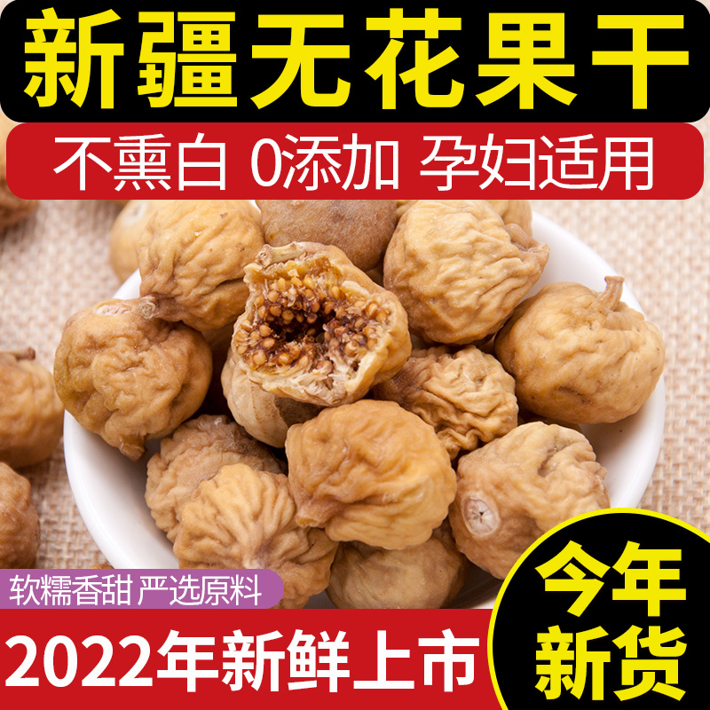 2022 Xinjiang Fig Dry Bubble Soup Pregnant Woman with dairy special grade fig 500 grams