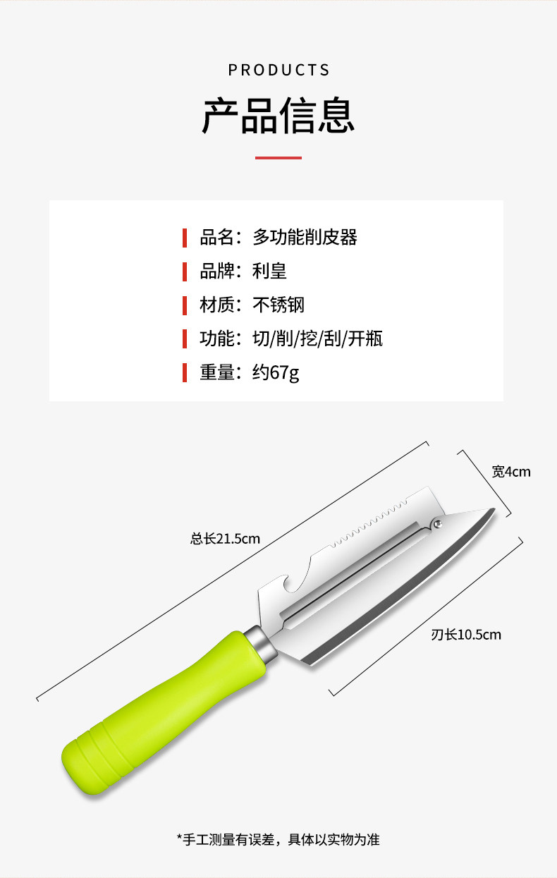 安享好物 安享B级削皮刀-利皇多功能削皮刀