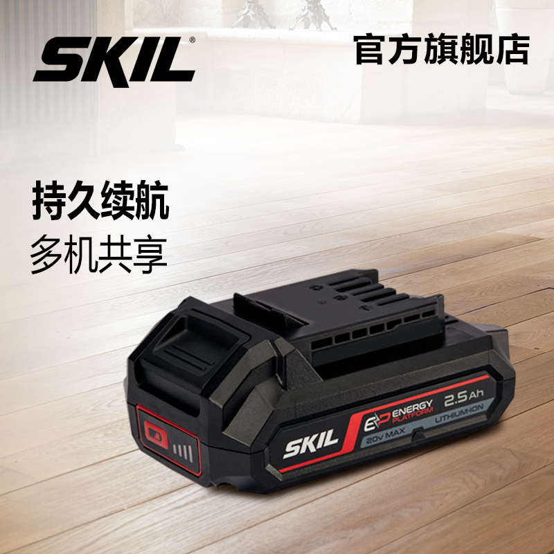 skil share 20V lithium electric universal power tool battery packs long sequel charging easy flash charge 3102