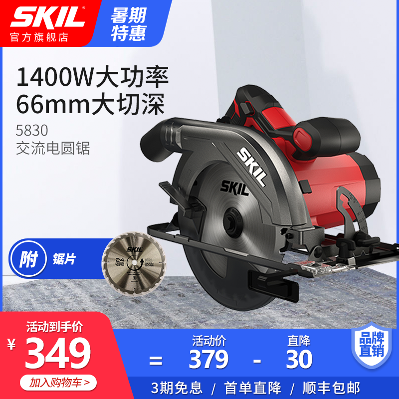 skil household circular saw cutting machine 7 inch woodworking portable saw chainsaw circular saw multi-function circular saw 5830