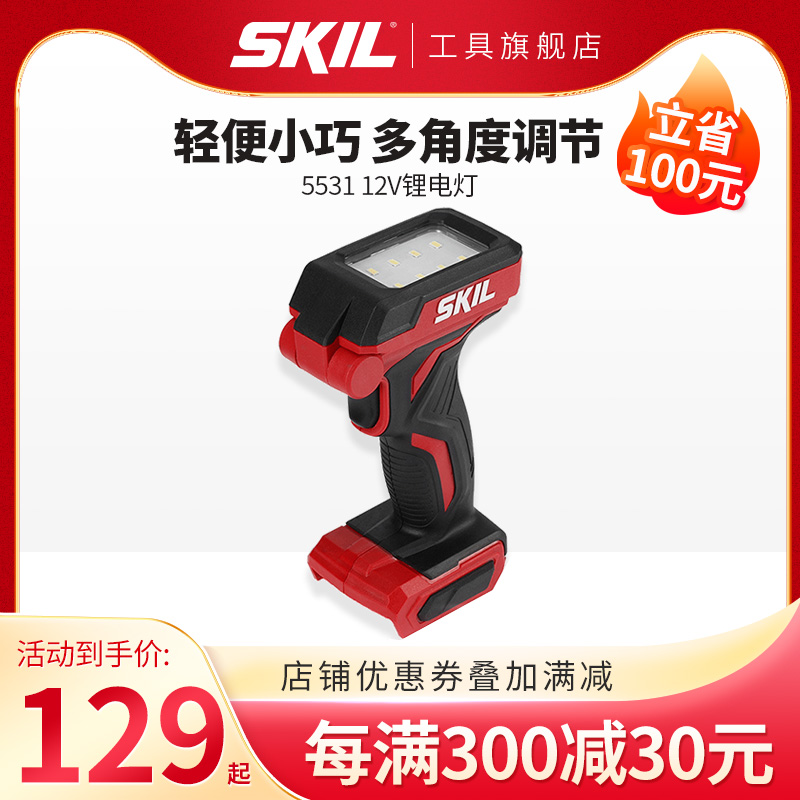 skil home lithium lamp 12V lithium electrical charging lamp handheld lighting LED light 5531