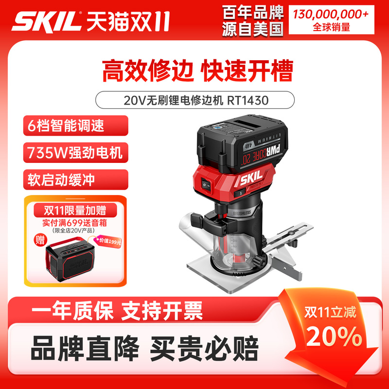 Skil 20V Lithium Battery Brushless Edge Trimmer for Woodworking, Electric Slotting Tool, Electric Router, Wood Milling Machine 1430 Skil 20V Lithium Battery Brushless Edge Trimmer for Woodworking, Electric Slotting Tool, Electric Router, Wood Milling Machine 1430