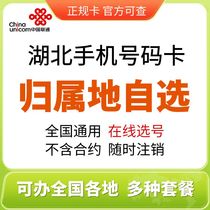 Ubei Unicom 4G5G Mobile Phone Number Card National General Traffic Phone Card Optional Number может быть выдан в поле