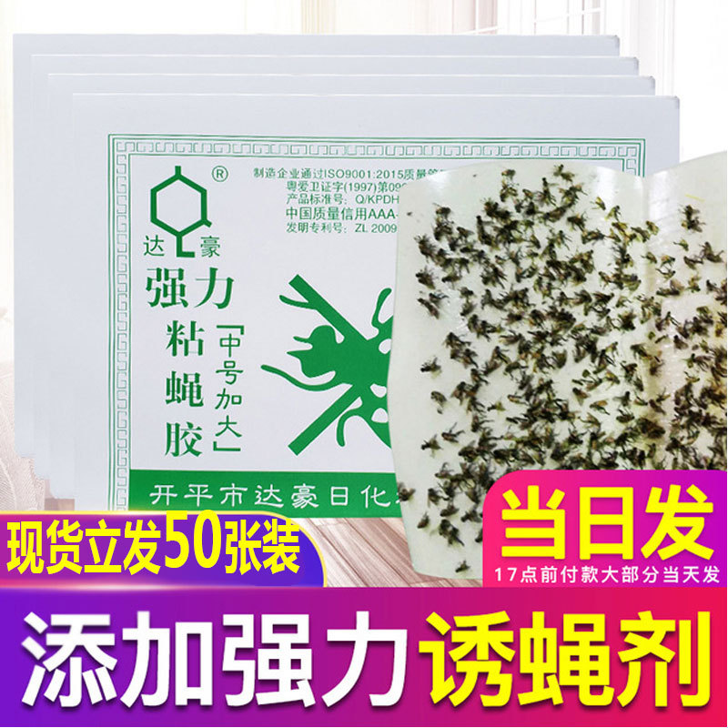 Fly Paper, Fly Stickers, Strong Adhesive Fly Boards, Fly Killers, Fly Traps for Commercial Use in Farms