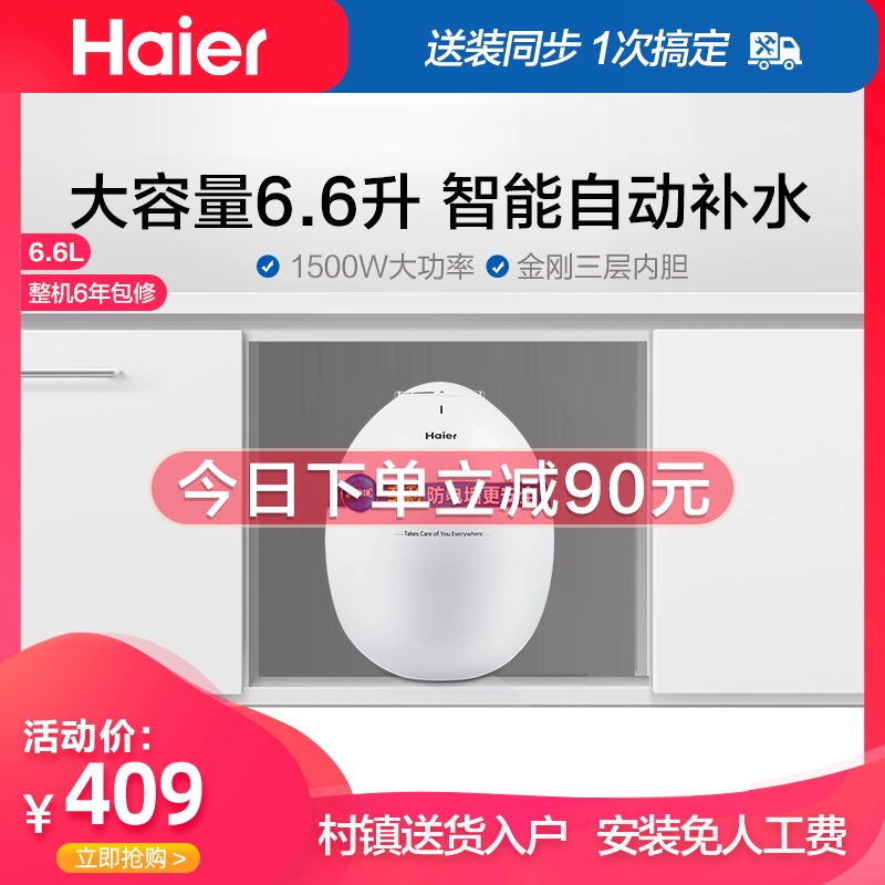 Haier / Haier ES6.6U (W) bếp nhỏ kho báu máy nước nóng điện gia dụng loại lưu trữ nhanh chóng nhà bếp - Máy đun nước