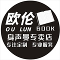 欧伦身声曼专卖店
