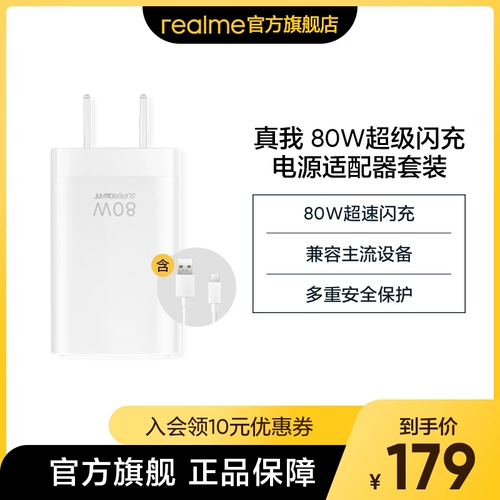 Realme True 80W Super -Speed ​​Flash Зарядка исходной адаптер набор супер быстрого заполнения, применимого к Huawei Honor Oppo