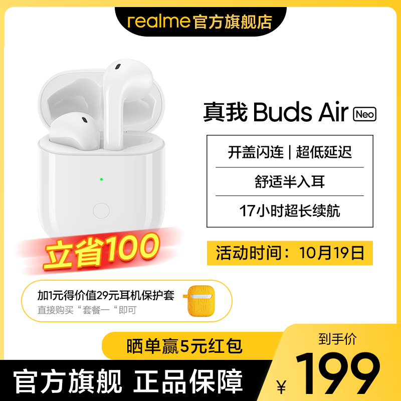 realme realme BudsAir Neo wireless headset bluetooth headset suitable for Apple Huawei BudsAir Neo